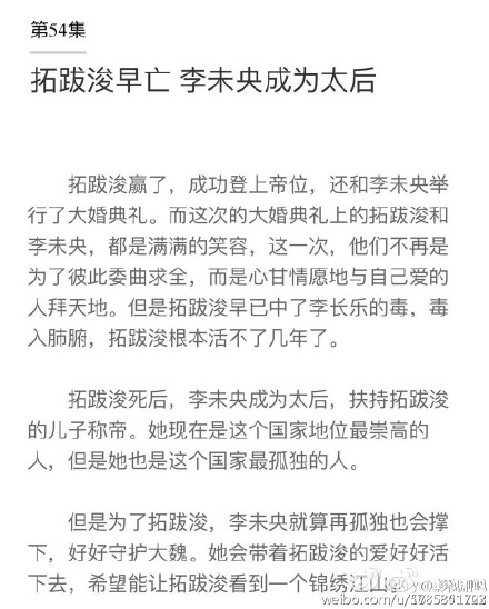 锦绣未央结局剧情曝光 拖把君拓跋浚的孩子是谁的？