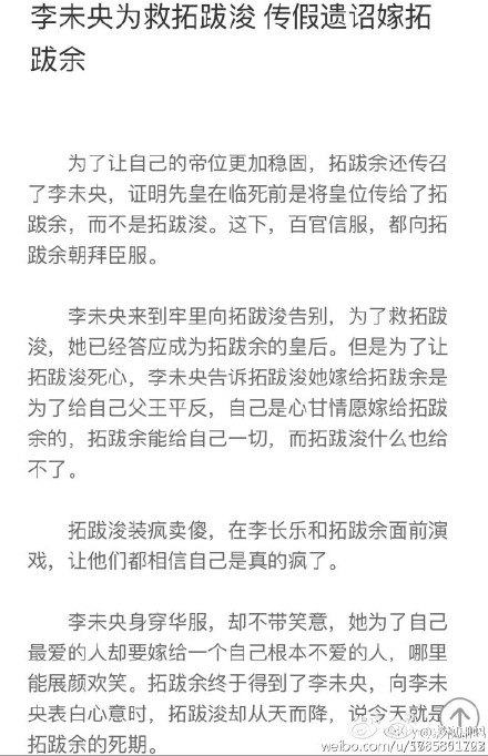 锦绣未央结局剧情曝光 拖把君拓跋浚的孩子是谁的？