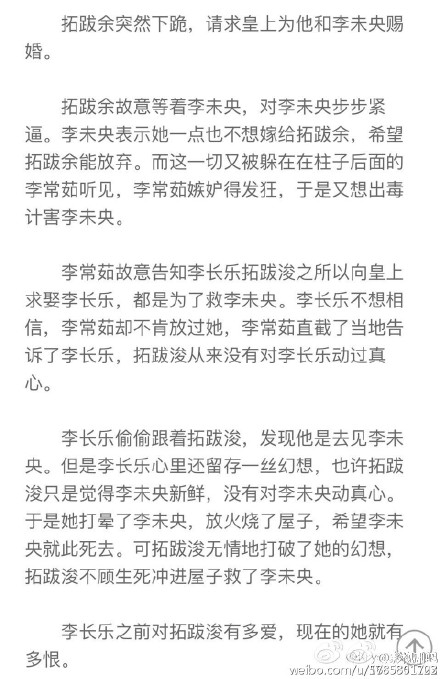 锦绣未央结局剧情曝光 拖把君拓跋浚的孩子是谁的？