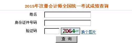 2016注会成绩什么时候出来？201612月1日cpa注会成绩查询地址