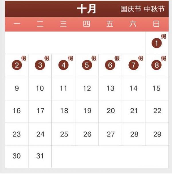 2017年节假日放假安排时间表公布 2017年节假日调休安排时间表公布