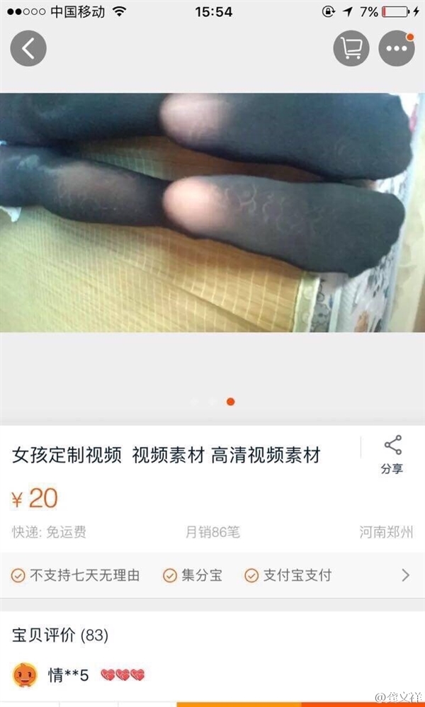 微博大V爆料：淘宝上公然卖女童写真视频