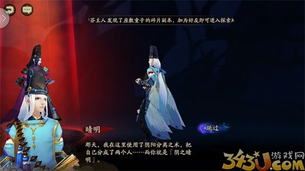 阴阳师晴明为什么失忆？阴阳师晴明技能搭配推荐