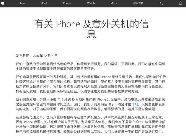 iphone自动关机还有电？苹果回应iPhone自动关机及自燃：外力原因