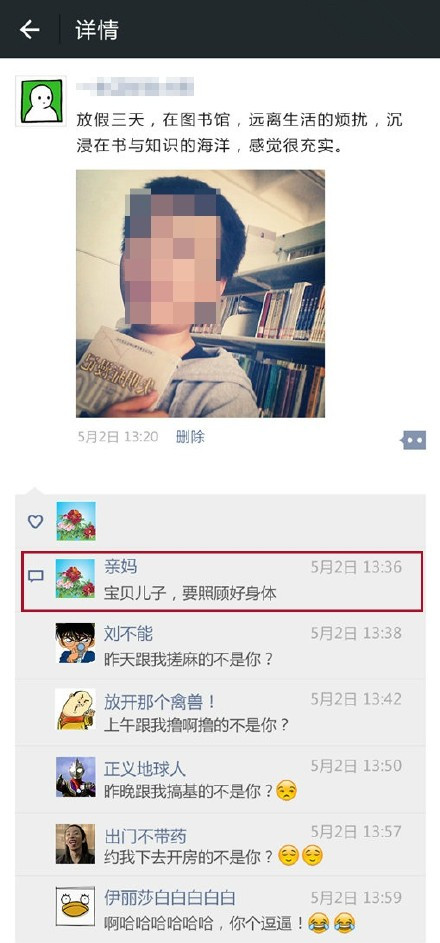 当老妈加自己儿子好友之后 满满正能量【奇葩搞笑贴】