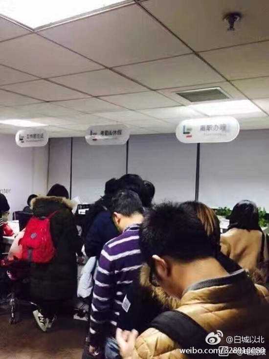 乐视员工排队离职？乐视员工称是在办公积金考勤休假