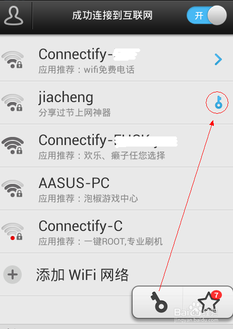 如何破解wifi密码并查看到破解后的密码