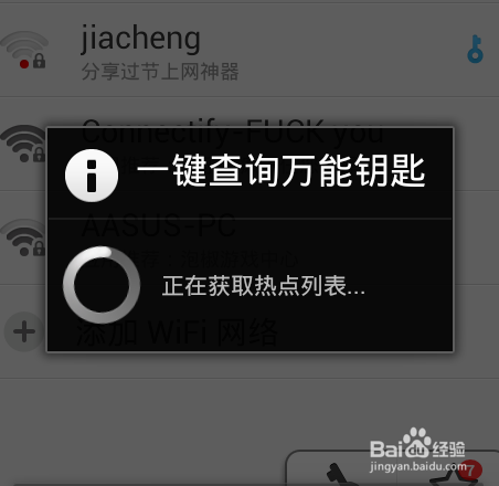 如何破解wifi密码并查看到破解后的密码