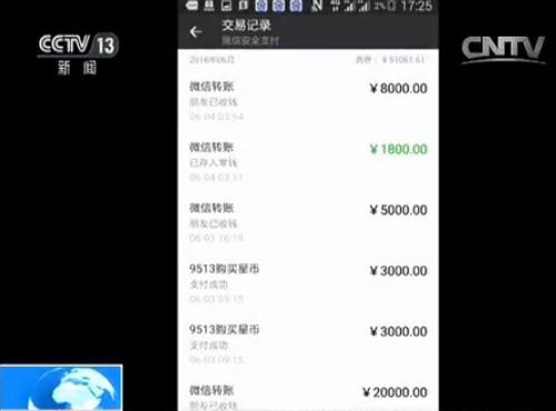 女粉丝挪用360万元公款打赏男主播？！央视直播揭秘打赏骗局【视频】