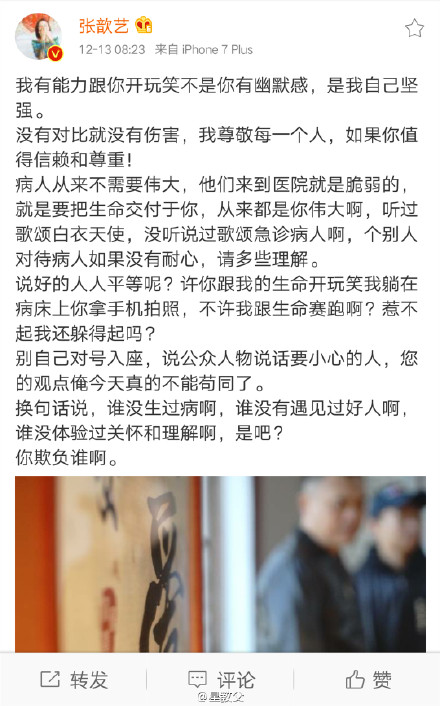 张歆艺发文斥责医生全文 该医院护士发文怒斥你态度不好你有理？