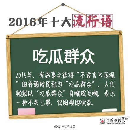 2016十大网络流行语合集_2016最经典的网络流行语全