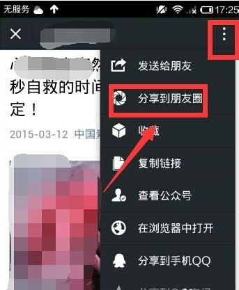 微信朋友圈怎么转发?怎样微信转发别人朋友圈里的东西教程