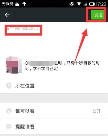 微信朋友圈怎么转发?怎样微信转发别人朋友圈里的东西教程