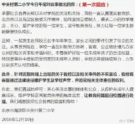 中关村二小家长道歉 杨刚校长称这对3个孩子都是一次人生经历