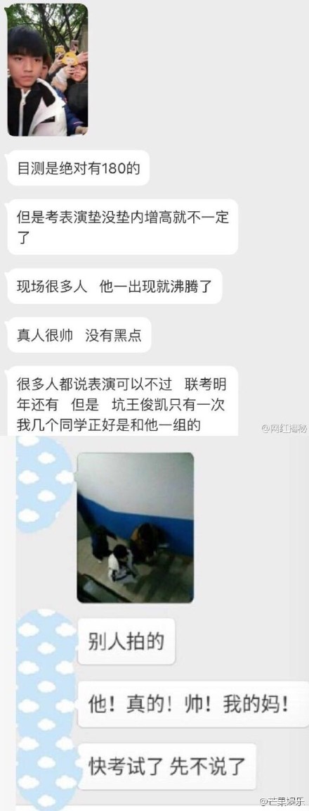 王俊凯艺考过程被曝光 重庆大学老师被其疤痕吸引【图】