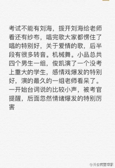 王俊凯艺考过程被曝光 重庆大学老师被其疤痕吸引【图】