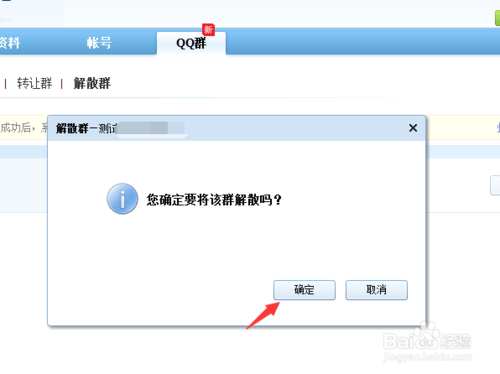 如何解散qq群_群主怎么解散qq群