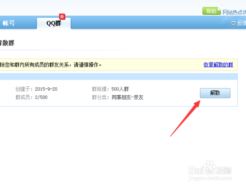 如何解散qq群_群主怎么解散qq群