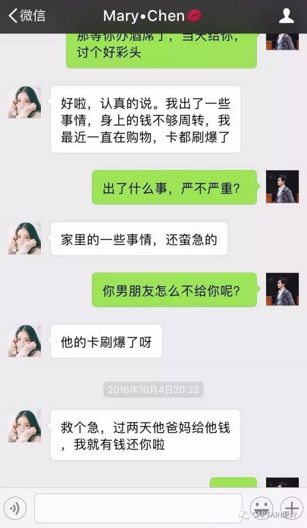 借钱不还，还装X——对不起，我爱你 原文