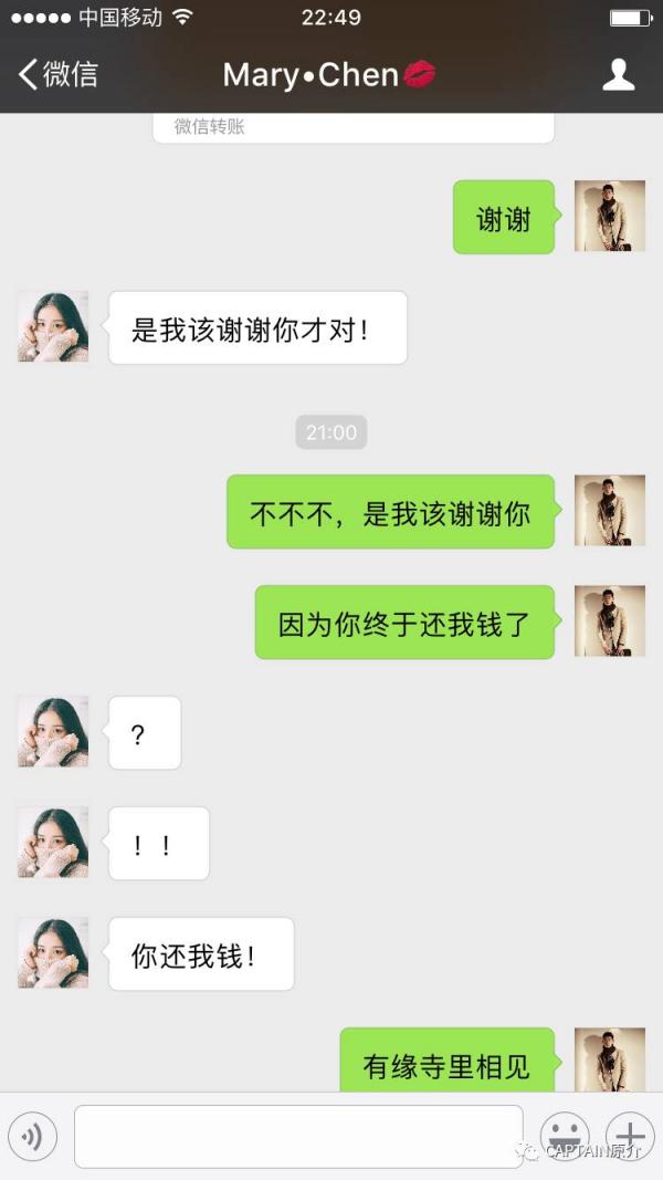 借钱不还，还装X——对不起，我爱你 原文