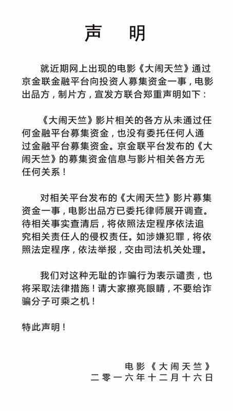 王宝强新片卷入诈骗风波？喊冤：请大家擦亮眼睛