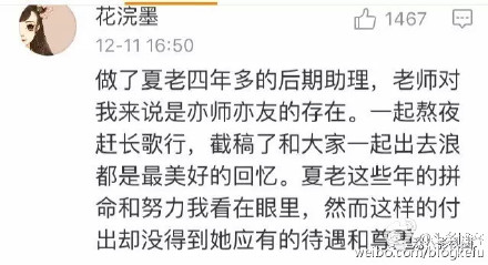 夏达就到这里吧，我受够了原文_账号说给姚老板公开事实 据称姚非拉诅咒夏达截图