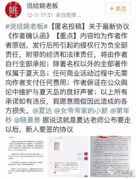 夏达就到这里吧，我受够了原文_账号说给姚老板公开事实 据称姚非拉诅咒夏达截图