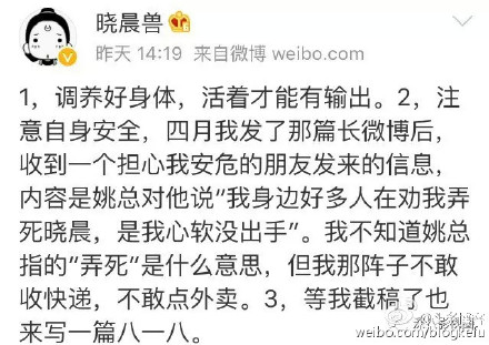 夏达就到这里吧，我受够了原文_账号说给姚老板公开事实 据称姚非拉诅咒夏达截图