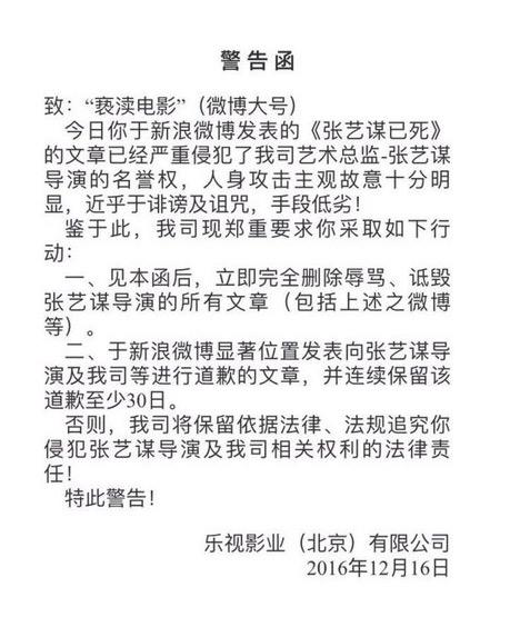 长城电影被亵渎电影评价张艺谋已死 亵渎电影已收乐视律师函