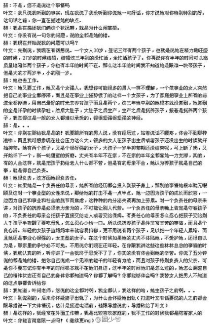 赫子铭对电台叶文有话说咨询离婚事宜语音曝光 附文字版本