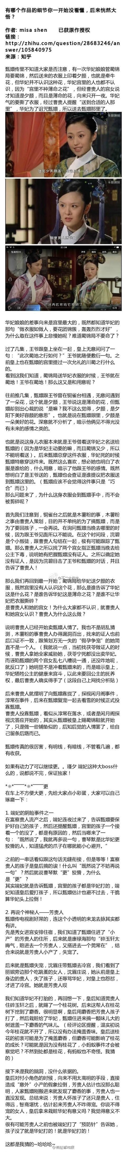 甄嬛传隐藏很深的细节解析：原来这么多年我们都没看懂甄嬛传【图解】