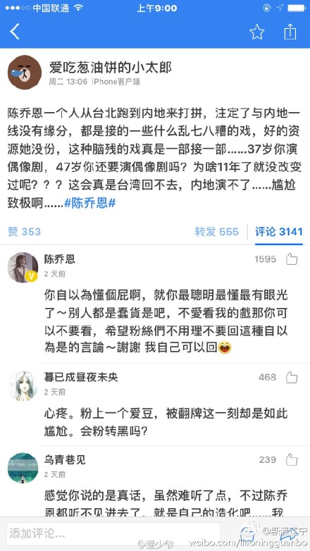 陈乔恩还在演偶像剧是怎么回事？爱吃葱油饼的小太郎真的是老粉吗？