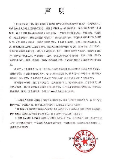 徐璐发表声明称将起诉恶意诽谤者 网友怒称：乔任梁承受的更多吧？