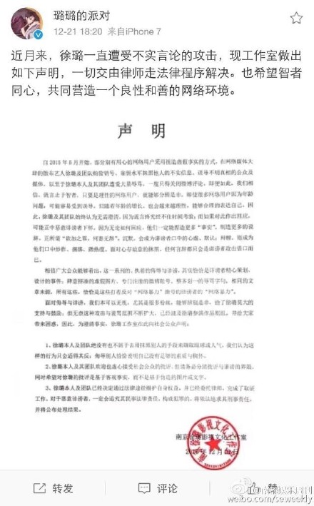 徐璐发表声明称将起诉恶意诽谤者 网友怒称：乔任梁承受的更多吧？