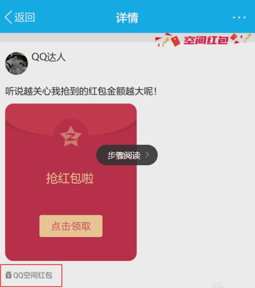 iphone不能发qq空间红包吗？qq空间怎么发红包？【图解】