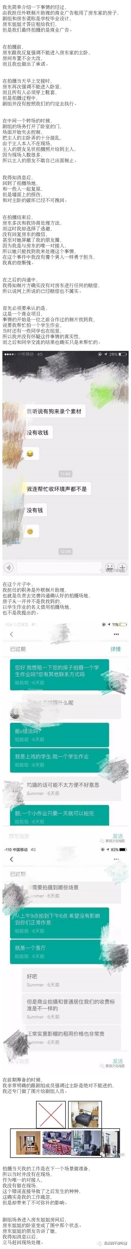 上戏airbnb事件后续：当事学生若风称担心我和房东姐姐人生安全