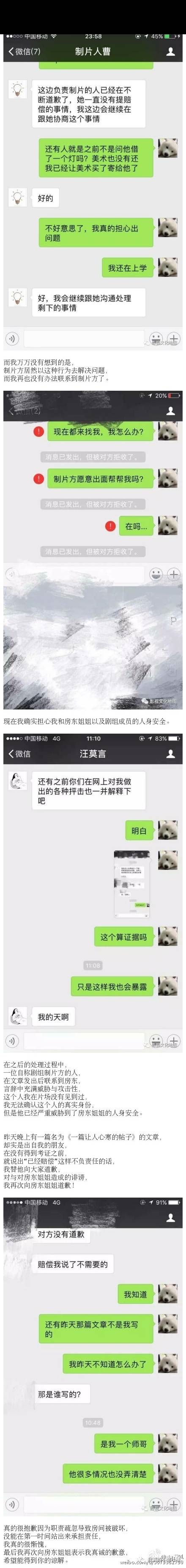 上戏airbnb事件后续：当事学生若风称担心我和房东姐姐人生安全