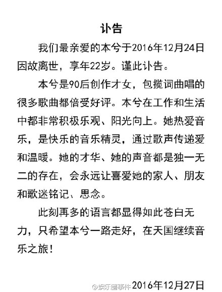 本兮怎么死的？传因抑郁症跳楼而亡 网友称触电