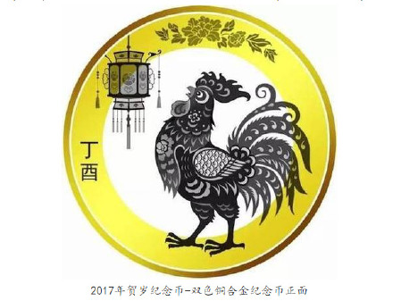 鸡年纪念币什么时候开始预约？鸡年纪念币发行公告 各地发行银行时间大全