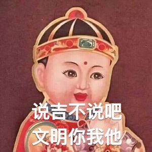 新年大吉吧是什么意思？新年大吉吧表情包免费下载