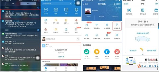 支付宝车辆缴费在哪里？支付宝ETCP停车收费缴款使用讲解