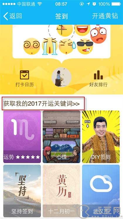 QQ空间2017开运关键词怎么打开？我的2017开运关键词获取方法