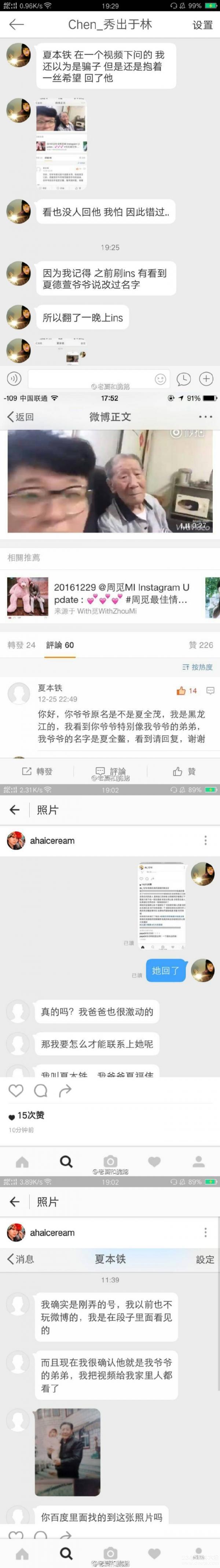 老夏和脆鹅爷爷夏全茂找到亲哥哥夏全鳌事情全记录 感恩这个世界的温暖