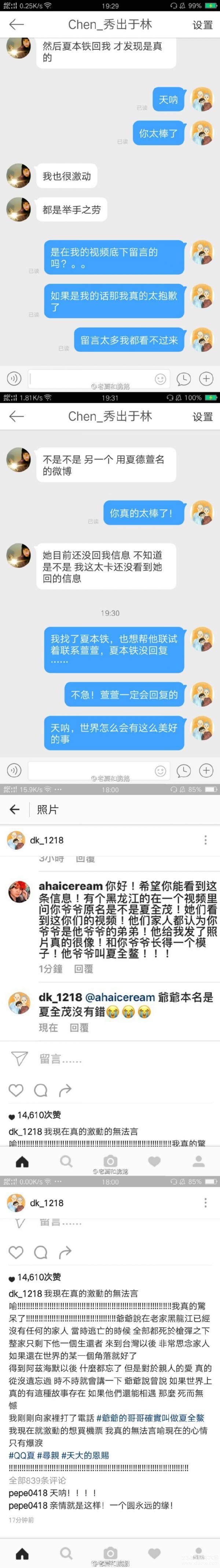 老夏和脆鹅爷爷夏全茂找到亲哥哥夏全鳌事情全记录 感恩这个世界的温暖