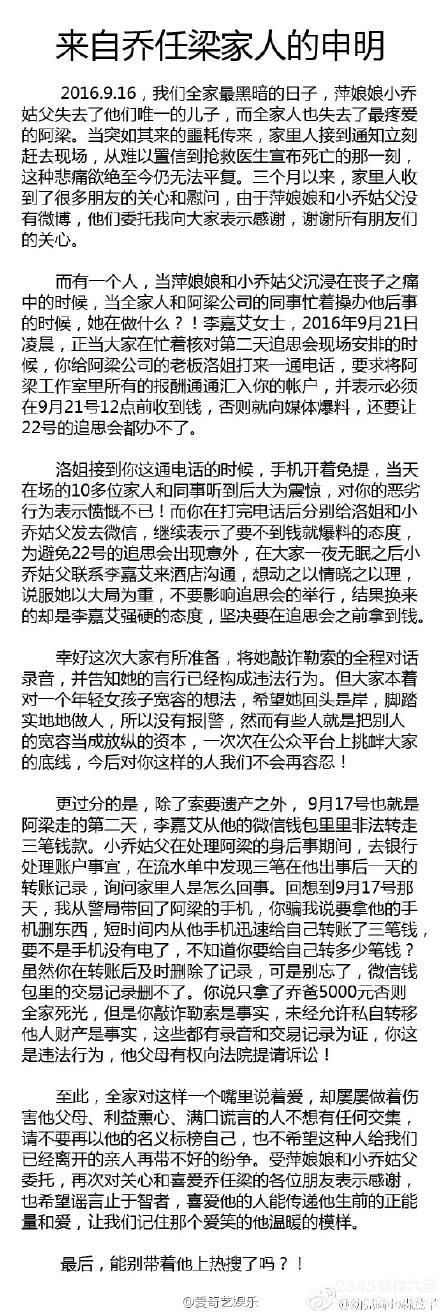 乔任梁女友李二争遗产录音 李二在乔任梁去世当天私自微信转账给自己记录曝光