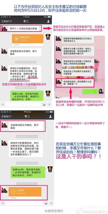 乔任梁女友李二争遗产录音 李二在乔任梁去世当天私自微信转账给自己记录曝光