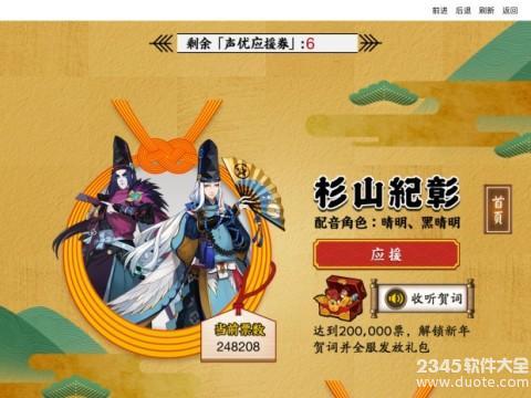 阴阳师应援声优活动怎么玩？阴阳师应援券怎么用？