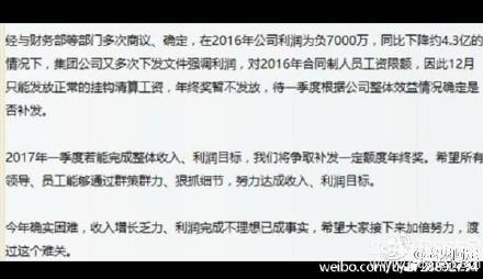 联通年终奖停发201612？！联通年终奖都发不起了的真相！