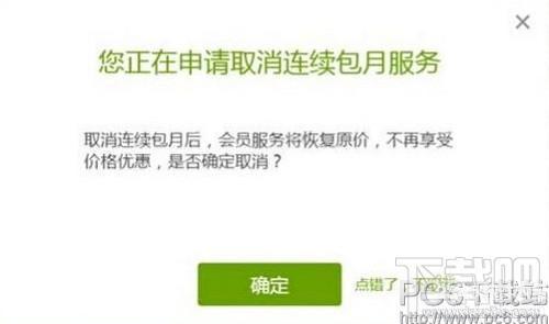 怎么取消爱奇艺自动续费2016？爱奇艺自动续费怎么取消？