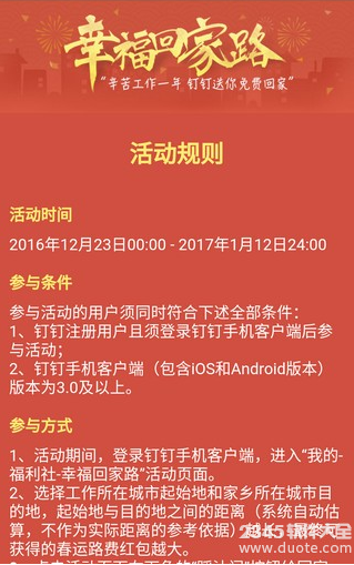 钉钉幸福回家路活动红包怎么拿？钉钉幸福回家路活动红包内容